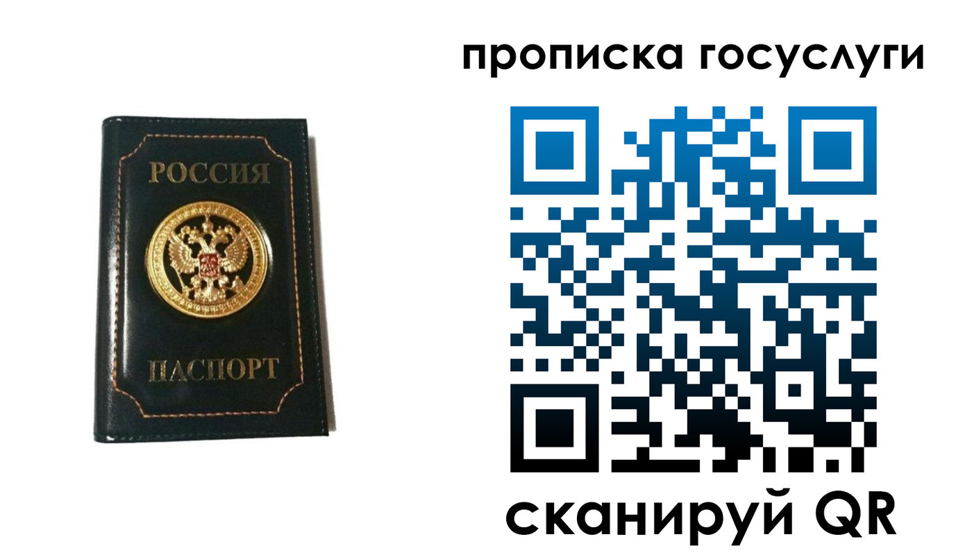прописка штамп в Краснозаводске