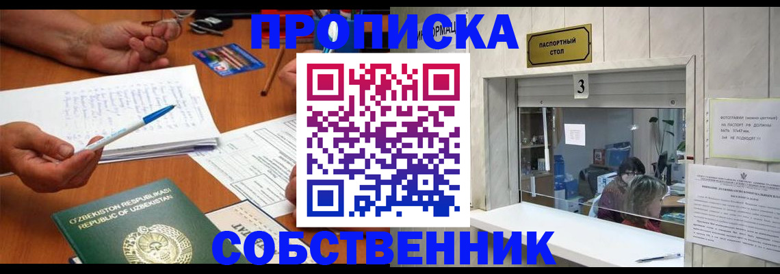 прописка для военкомата в Краснозаводске