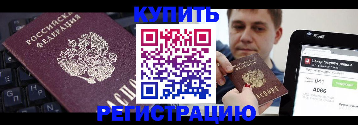 прописка в квартире в Краснозаводске