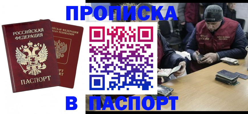 прописка в квартире в Краснозаводске