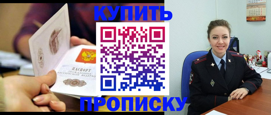 прописка для работы в Краснозаводске