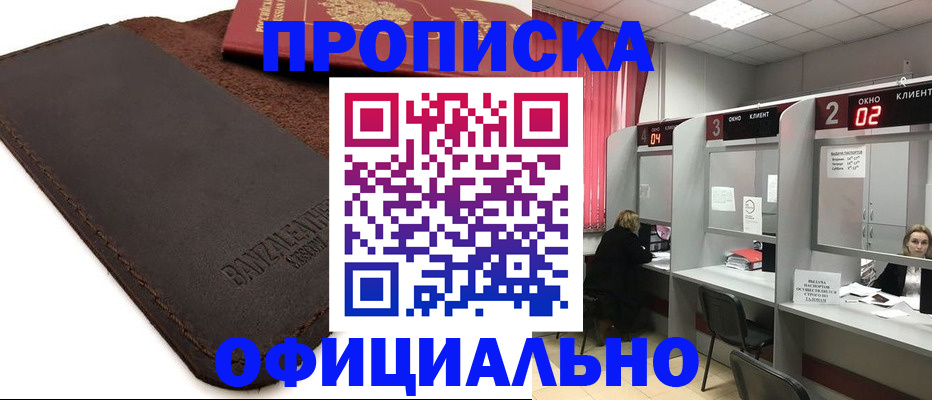 временная регистрация для школы в Краснозаводске